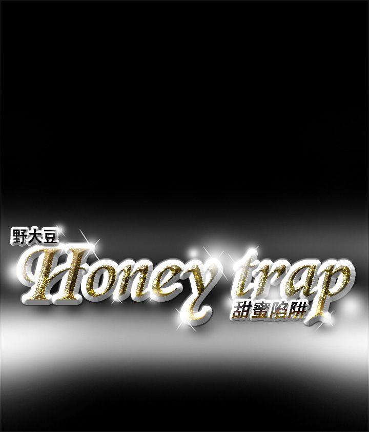 第5话 -Honeytrap甜蜜陷阱-无名（第18张）
