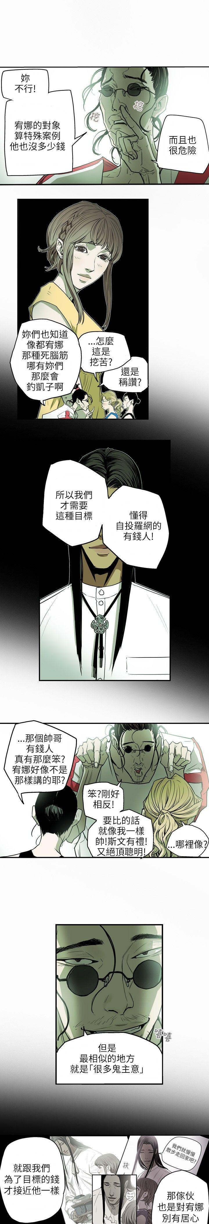 第27话 -Honeytrap甜蜜陷阱-无名（第11张）