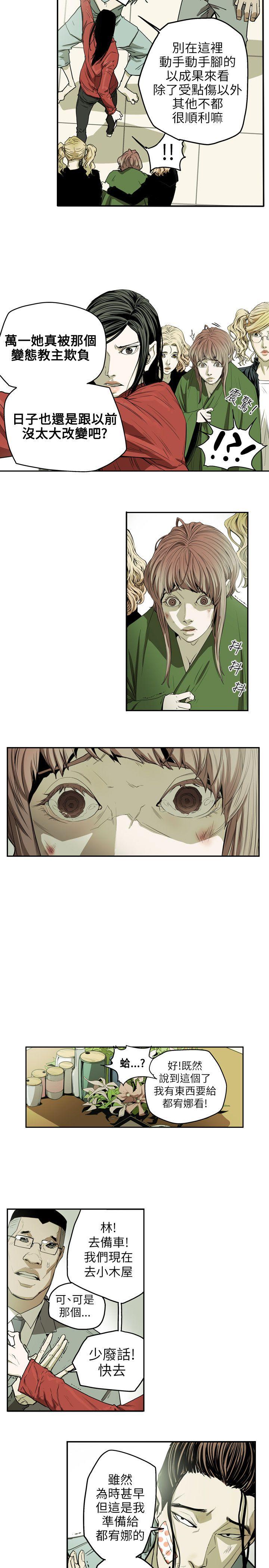 第31话 -Honeytrap甜蜜陷阱-无名（第10张）