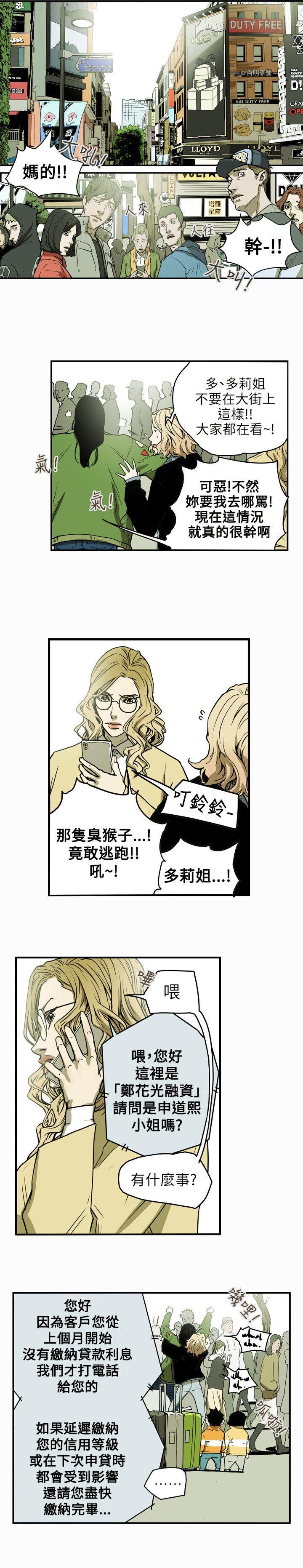 第41话 -Honeytrap甜蜜陷阱-无名（第7张）