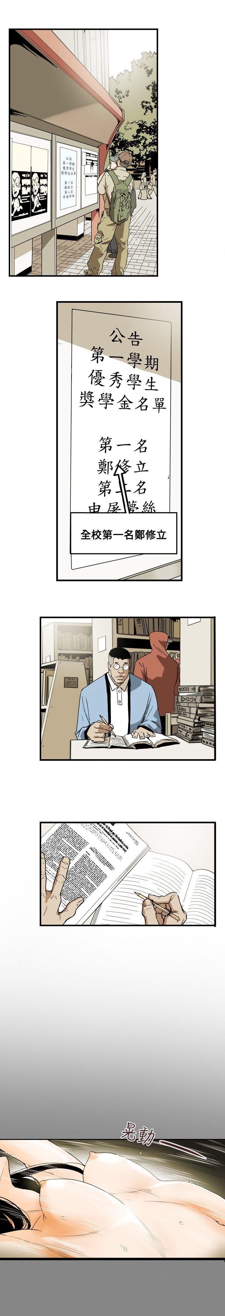 第46话 -Honeytrap甜蜜陷阱-无名（第8张）