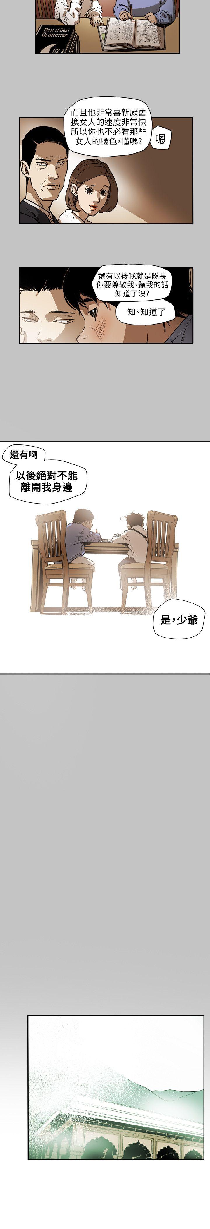 第65话 -Honeytrap甜蜜陷阱-无名（第19张）