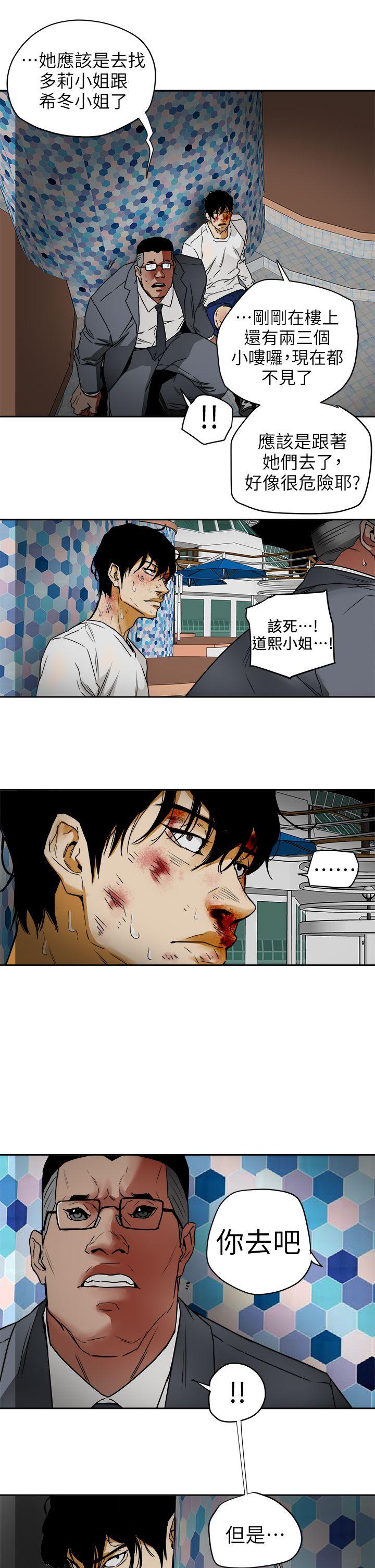 第100话 - 意外的乘客 -Honeytrap甜蜜陷阱-无名（第13张）