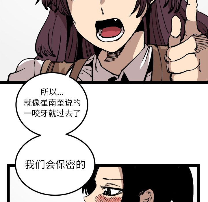 坏朋友:第28话 -坏朋友-无名（第11张）