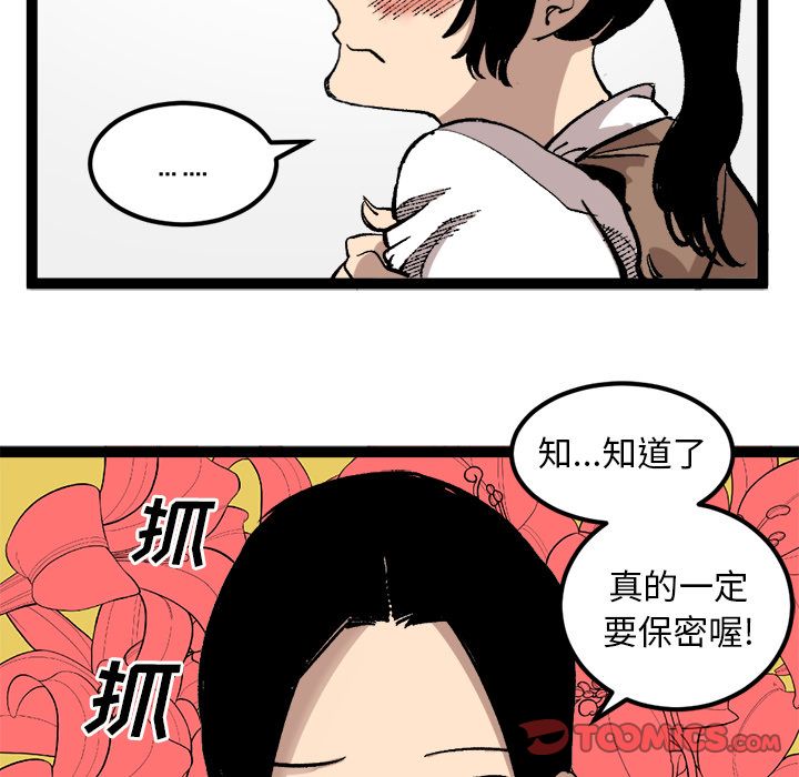 坏朋友:第28话 -坏朋友-无名（第12张）