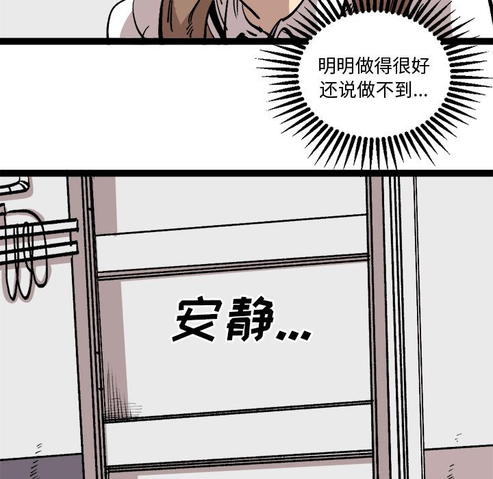 坏朋友:第28话 -坏朋友-无名（第19张）