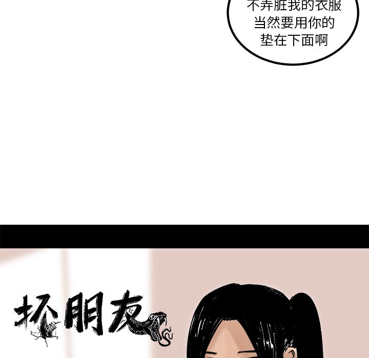 坏朋友：7 -坏朋友-无名（第14张）