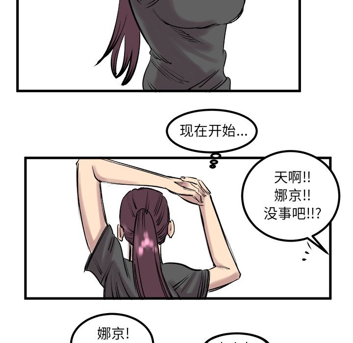 坏朋友：7 -坏朋友-无名（第27张）