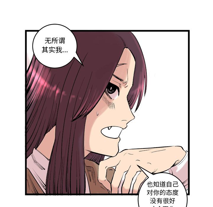 坏朋友第11话 -坏朋友-无名（第8张）