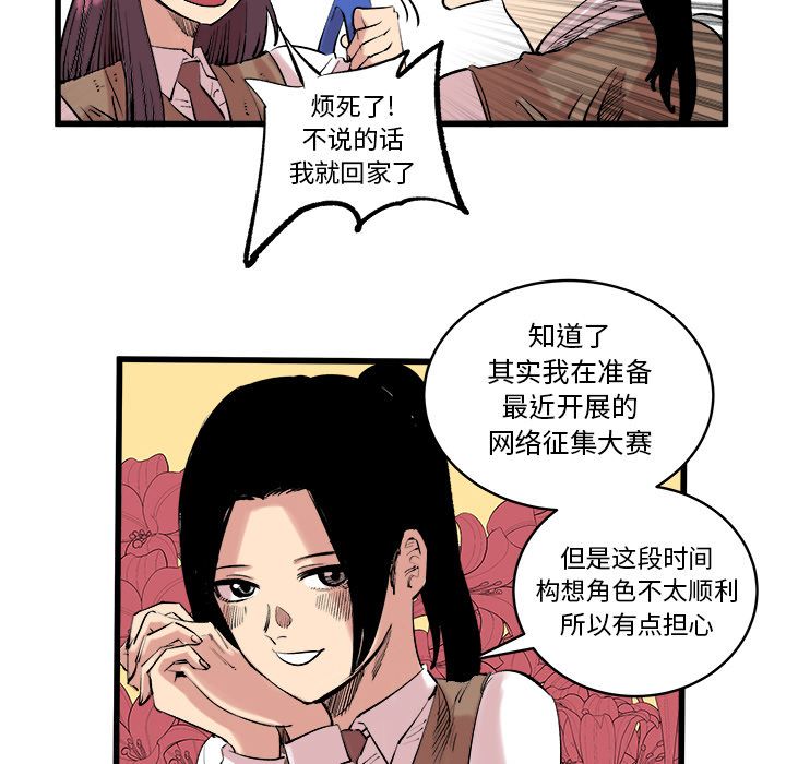 坏朋友第11话 -坏朋友-无名（第10张）