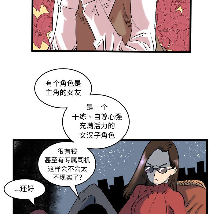 坏朋友第11话 -坏朋友-无名（第11张）