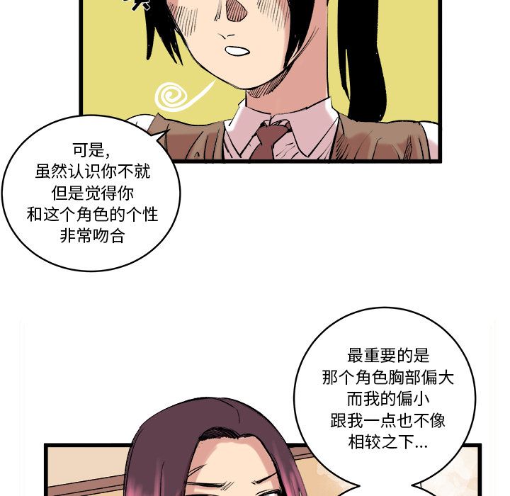 坏朋友第11话 -坏朋友-无名（第13张）