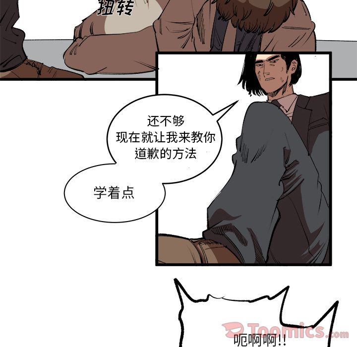 Up坏朋友:第16话 -坏朋友-无名（第8张）