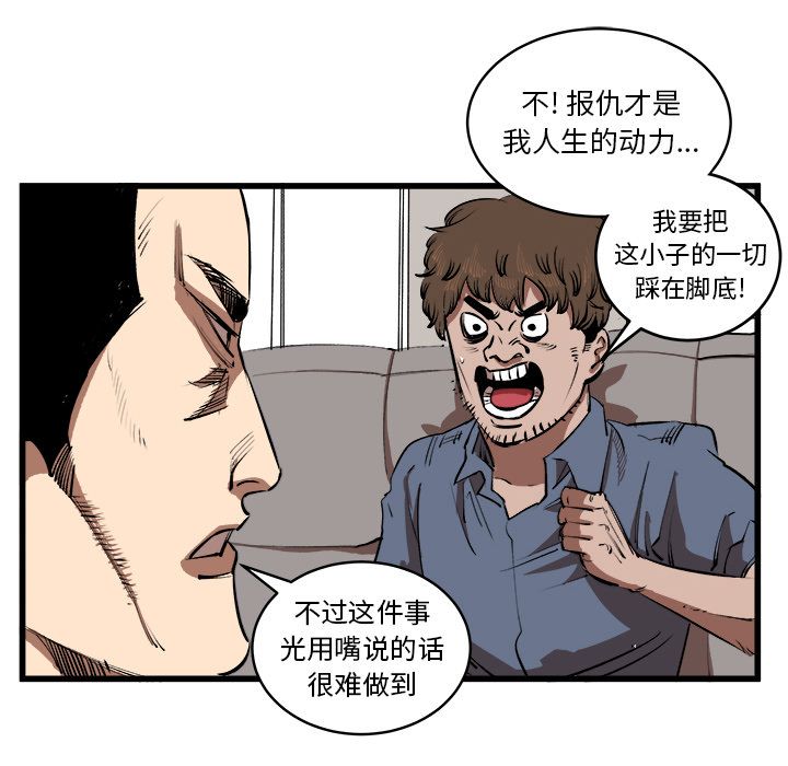Up坏朋友:第16话 -坏朋友-无名（第14张）