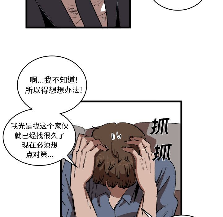 Up坏朋友:第16话 -坏朋友-无名（第16张）