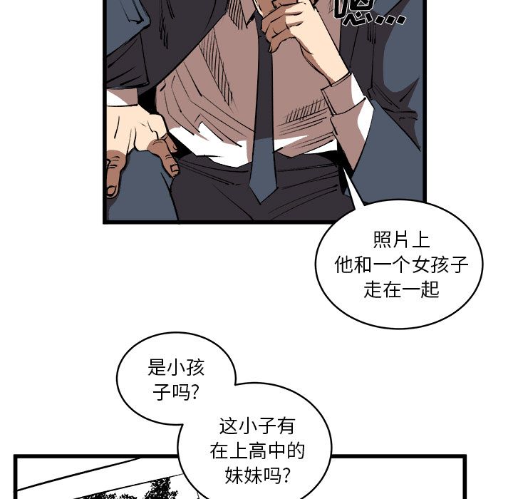 Up坏朋友:第16话 -坏朋友-无名（第19张）