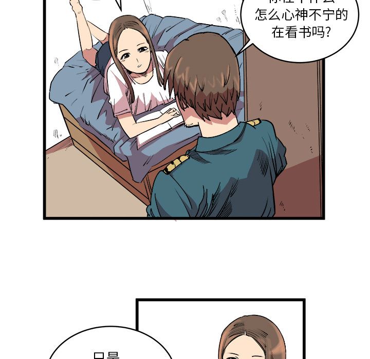 Up坏朋友:第14话 -坏朋友-无名（第9张）