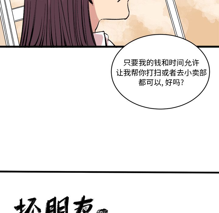 坏朋友第11话 -坏朋友-无名（第19张）