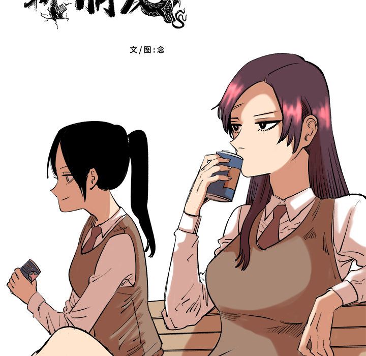 坏朋友第11话 -坏朋友-无名（第20张）