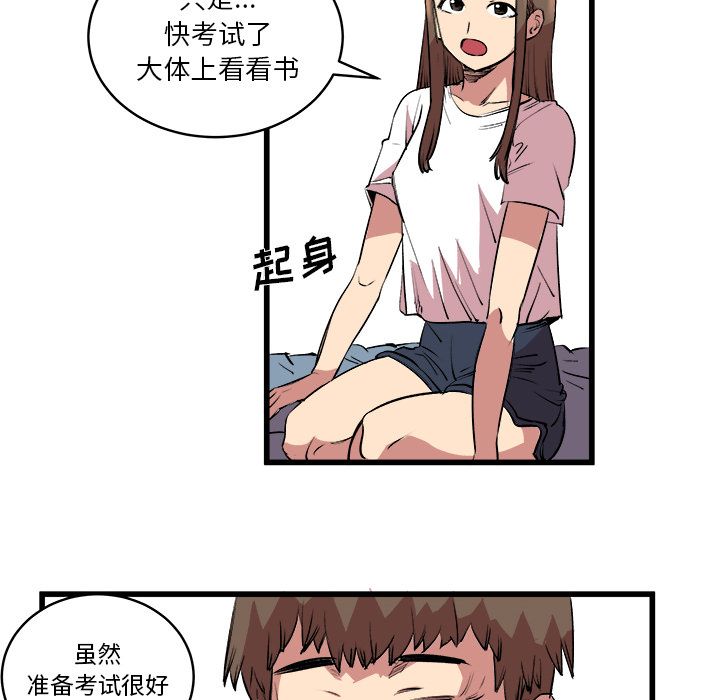 Up坏朋友:第14话 -坏朋友-无名（第10张）