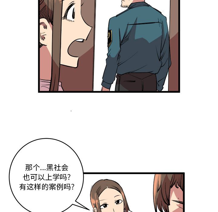 Up坏朋友:第14话 -坏朋友-无名（第13张）