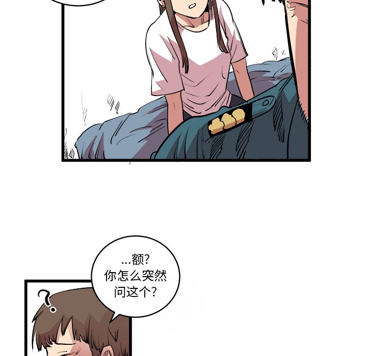 Up坏朋友:第14话 -坏朋友-无名（第14张）