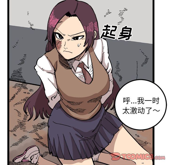 坏朋友:第22话 -坏朋友-无名（第14张）