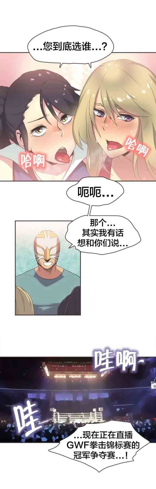 呼叫陪练员：第28话 拳台女王（完） -呼叫陪练员-无名（第11张）