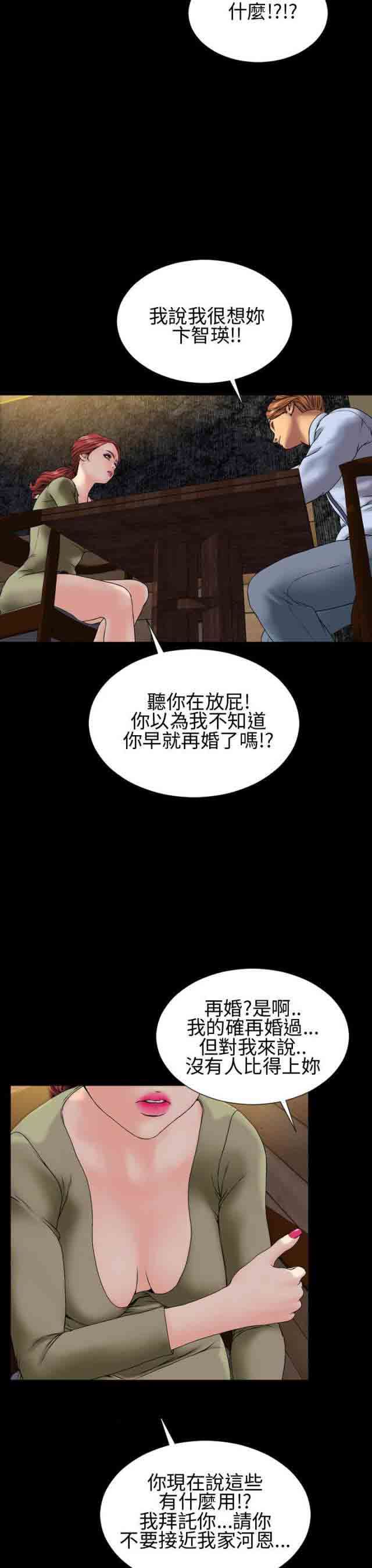 婚姻承包人：第30话 -婚姻承包人-无名（第11张）