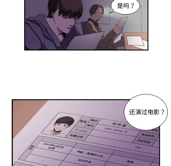 假面俳优:第2话 -假面俳优-无名（第18张）