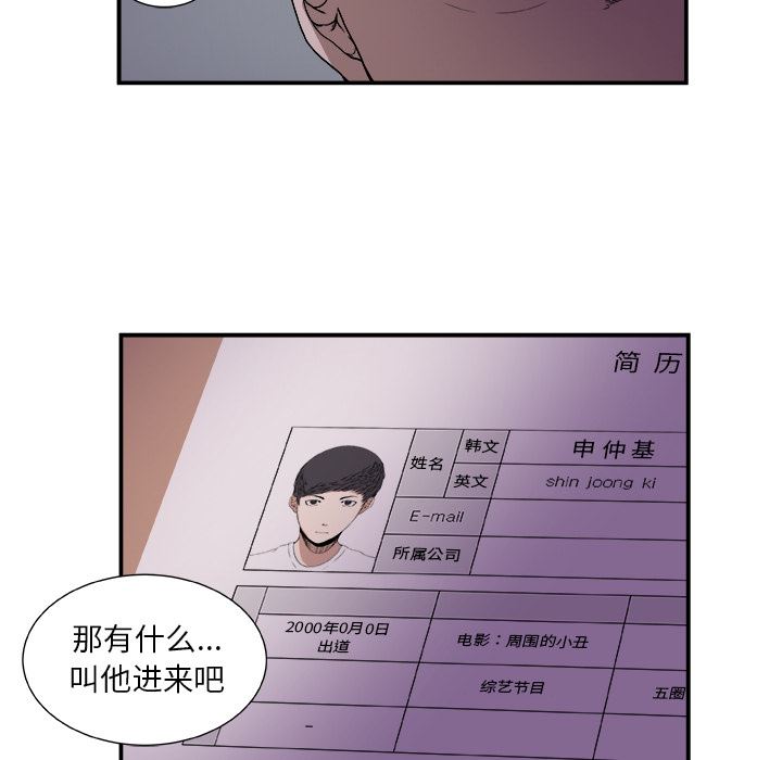 假面俳优:第2话 -假面俳优-无名（第20张）