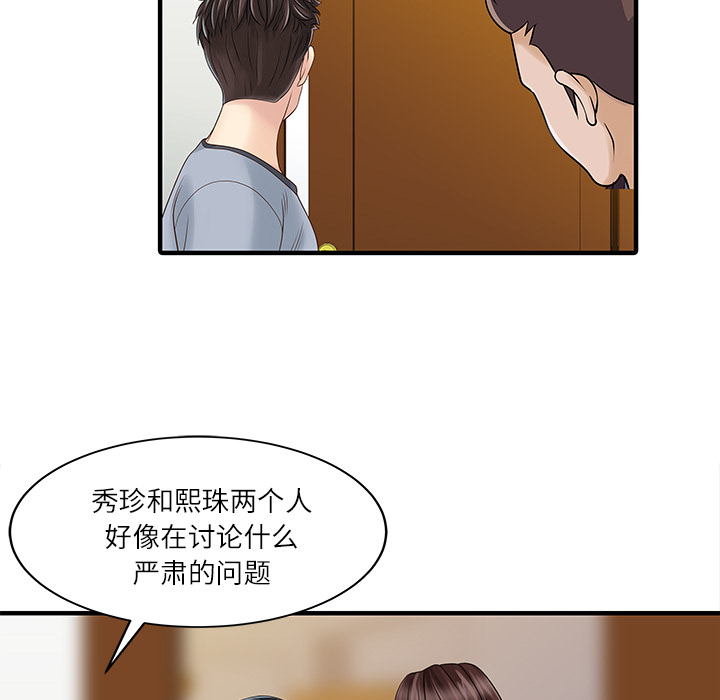 家有双妻：27 -家有双妻-无名（第12张）