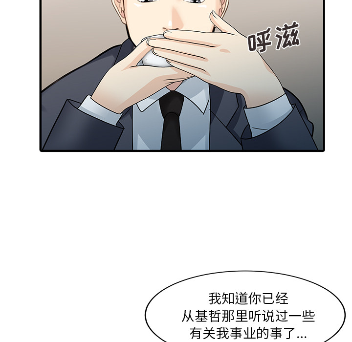 家有双妻【完结】：33 -家有双妻-无名（第11张）