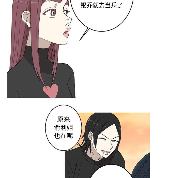 家有兔老公！：10 -家有兔老公！-无名（第18张）