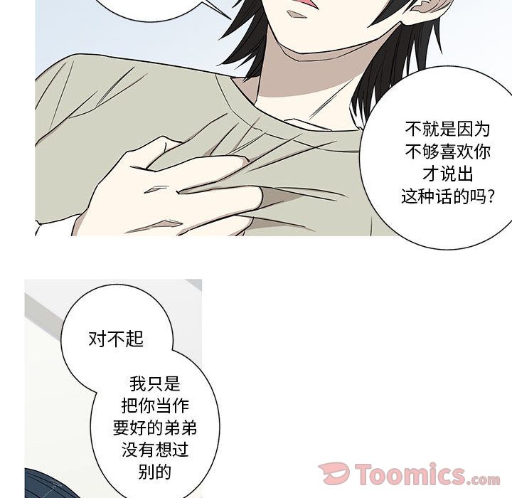 家有兔老公！:第18话 -家有兔老公！-无名（第14张）