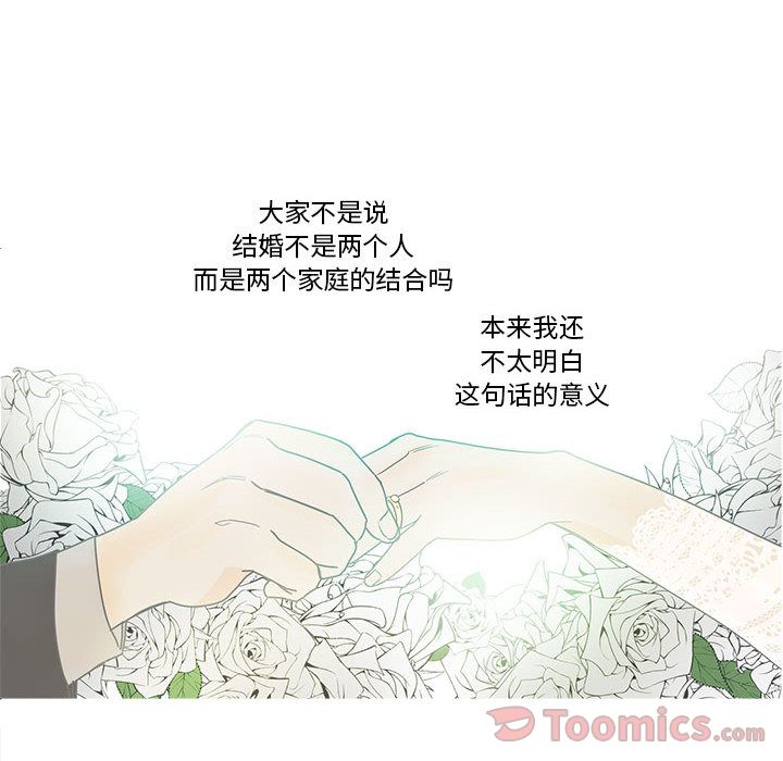 家有兔老公！:第20话 -家有兔老公！-无名（第6张）