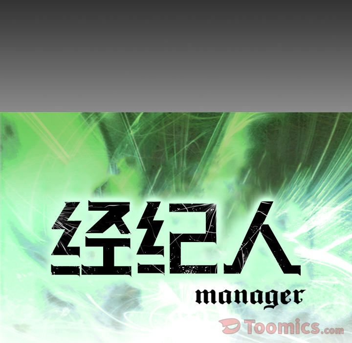 Up经纪人:第36话 -经纪人-无名（第8张）