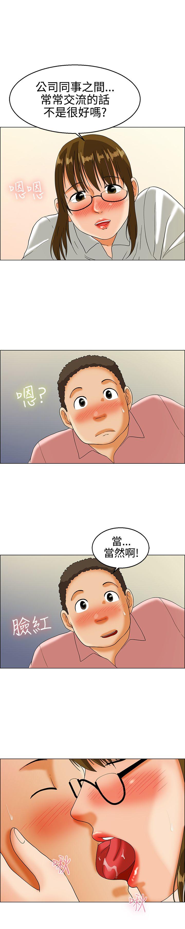 第15话 去员工旅游 天上也会掉下礼物啊(上) -今天-无名（第11张）