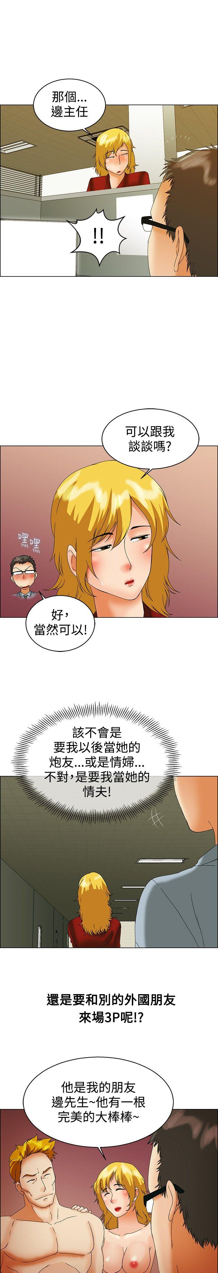 第44话 边主任的妄想天堂(下) -今天-无名（第20张）