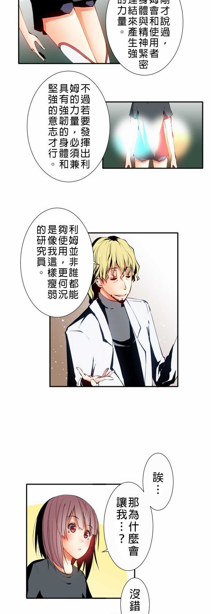 可爱兵器：No.8 汗衫 -可爱兵器-无名（第8张）