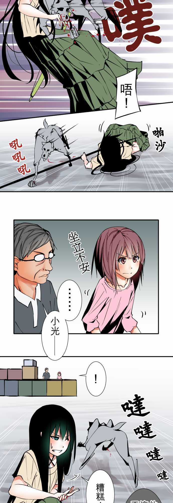 可爱兵器：No.39 我的長處 -可爱兵器-无名（第13张）