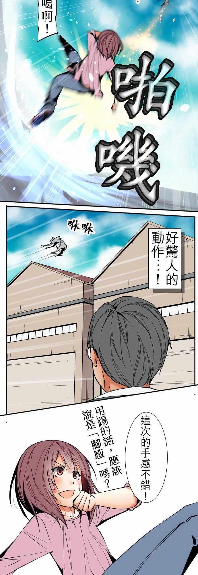 可爱兵器：No.40 更加人盡其才 -可爱兵器-无名（第9张）