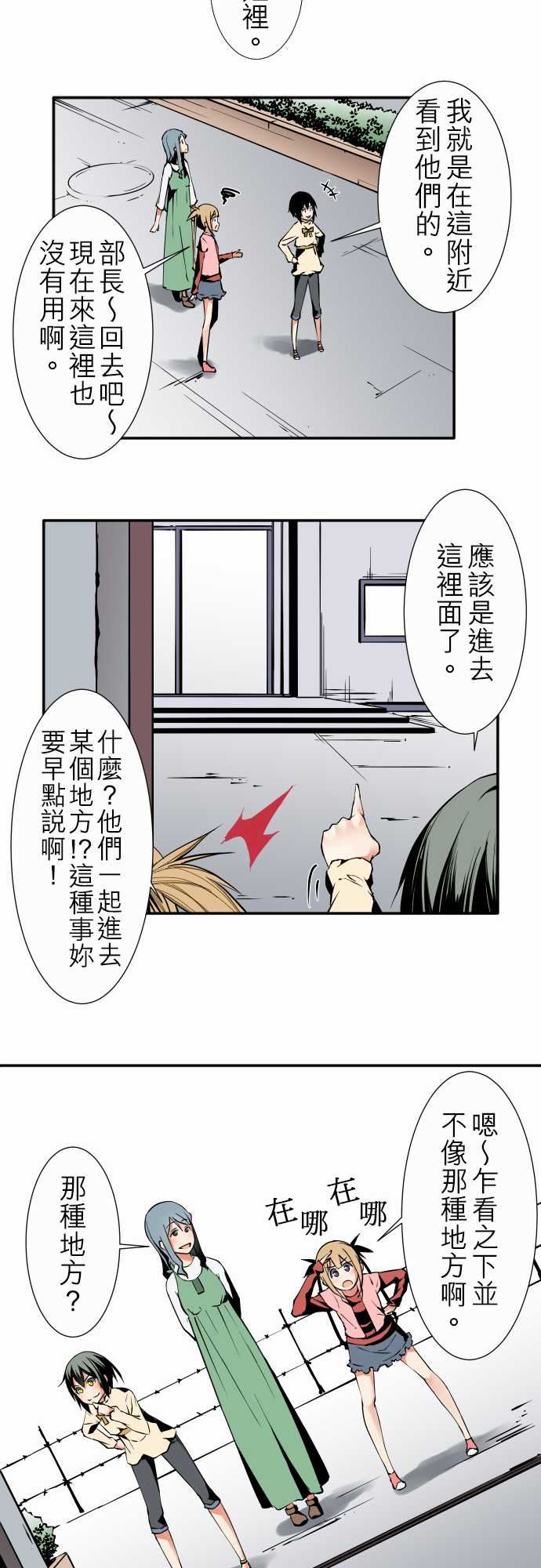 可爱兵器：No.33 相遇 -可爱兵器-无名（第12张）