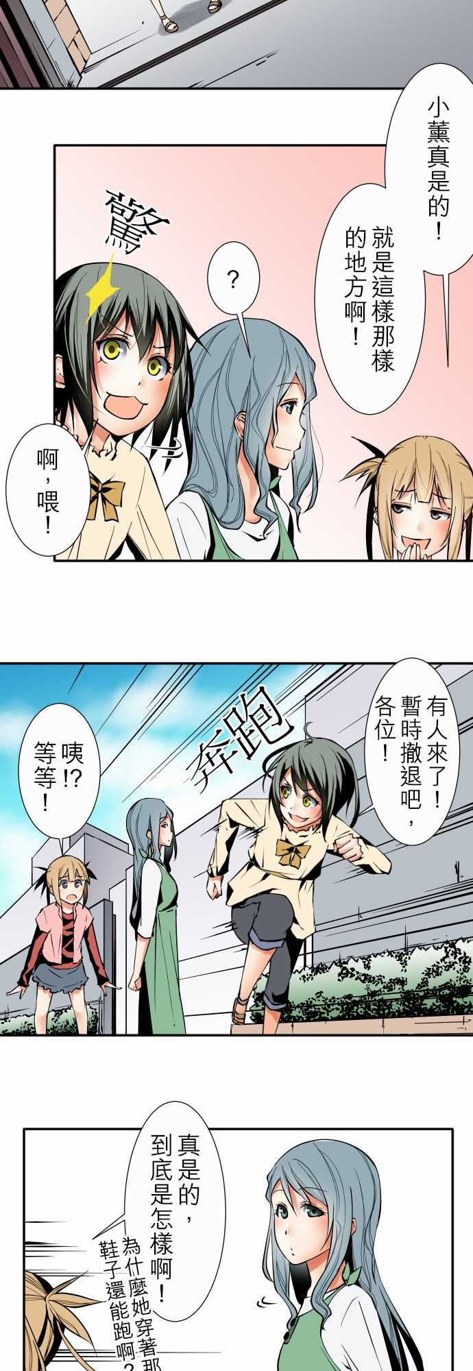 可爱兵器：No.33 相遇 -可爱兵器-无名（第13张）