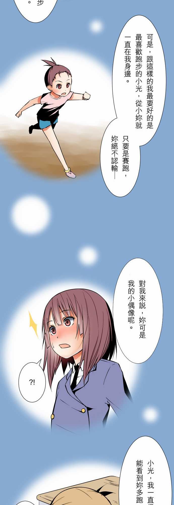 可爱兵器：No.55 比賽當天・前篇 -可爱兵器-无名（第11张）