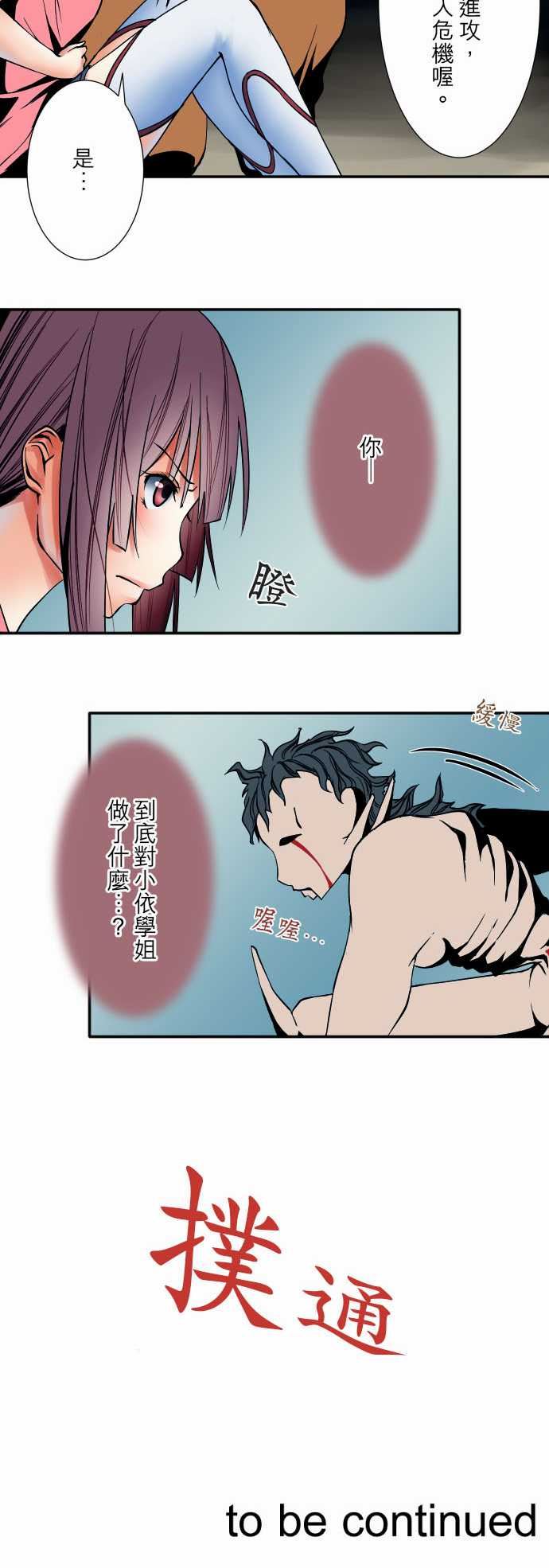 可爱兵器：No.50 鼓動 -可爱兵器-无名（第18张）