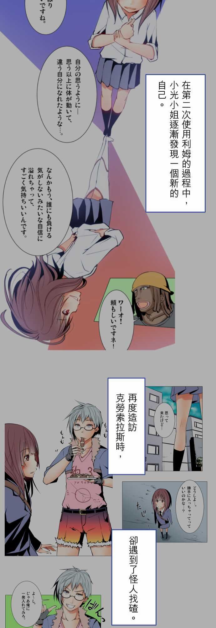 可爱兵器：No.1～74 某摩埃石像的報告 -可爱兵器-无名（第21张）