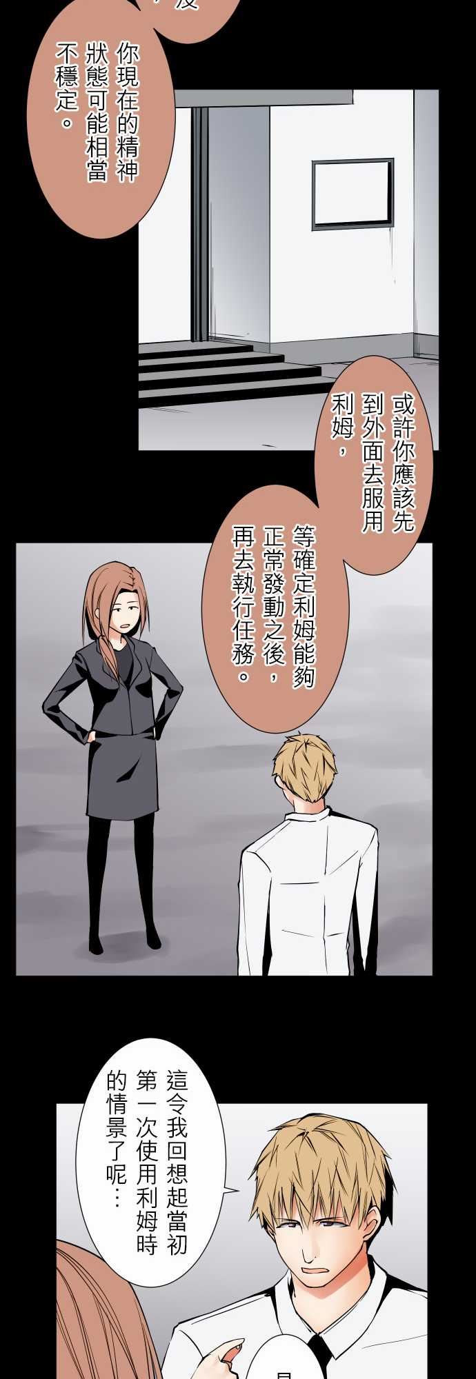 可爱兵器：No.89 謊言 -可爱兵器-无名（第10张）