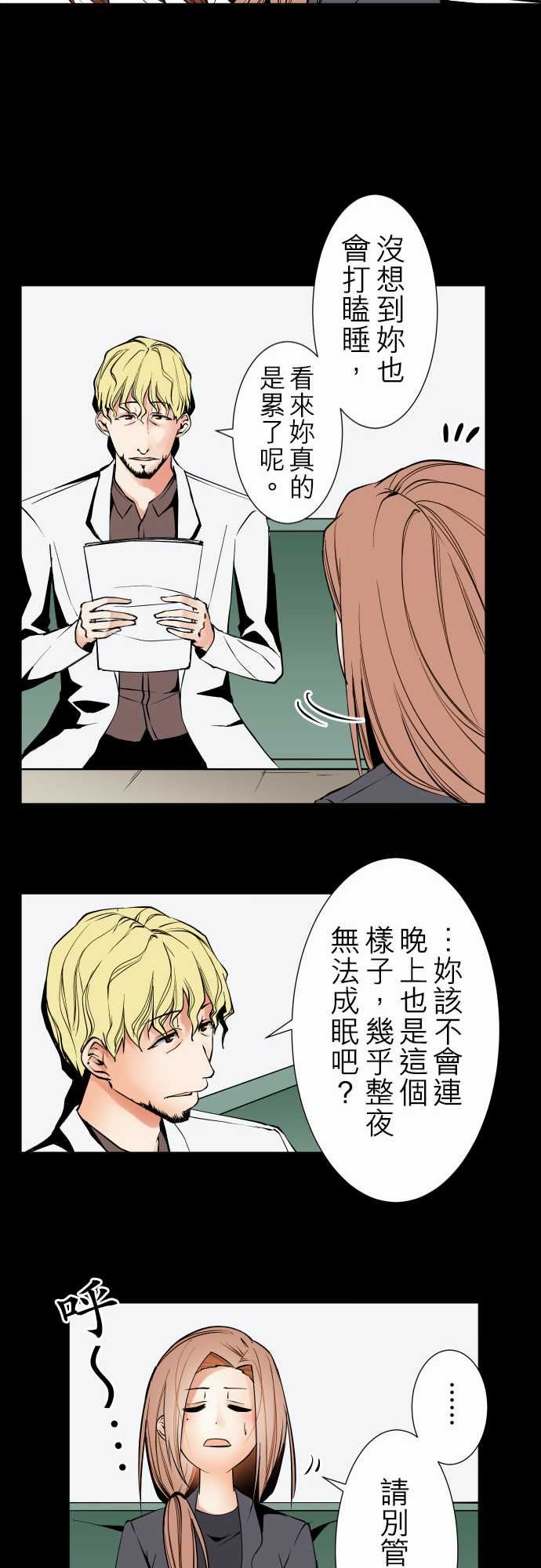 可爱兵器：No.89 謊言 -可爱兵器-无名（第18张）