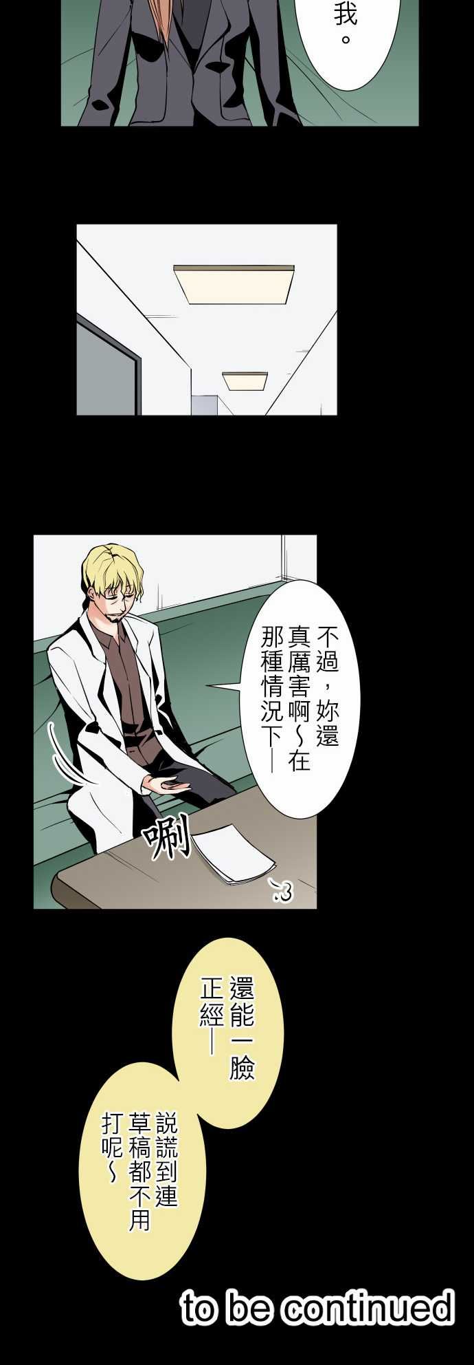 可爱兵器：No.89 謊言 -可爱兵器-无名（第19张）